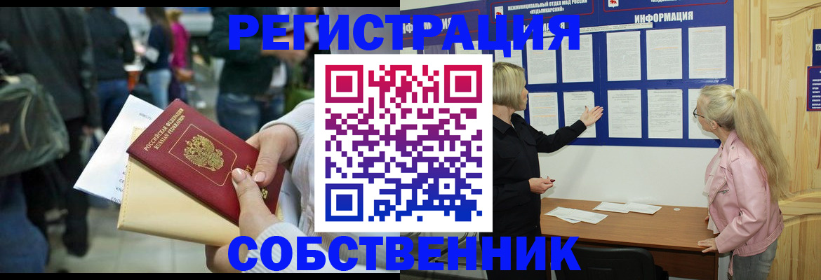 временная регистрация собственник в Майкопе